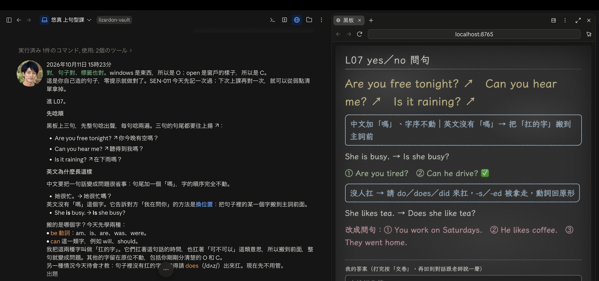 L07 yes／no 問句・開場