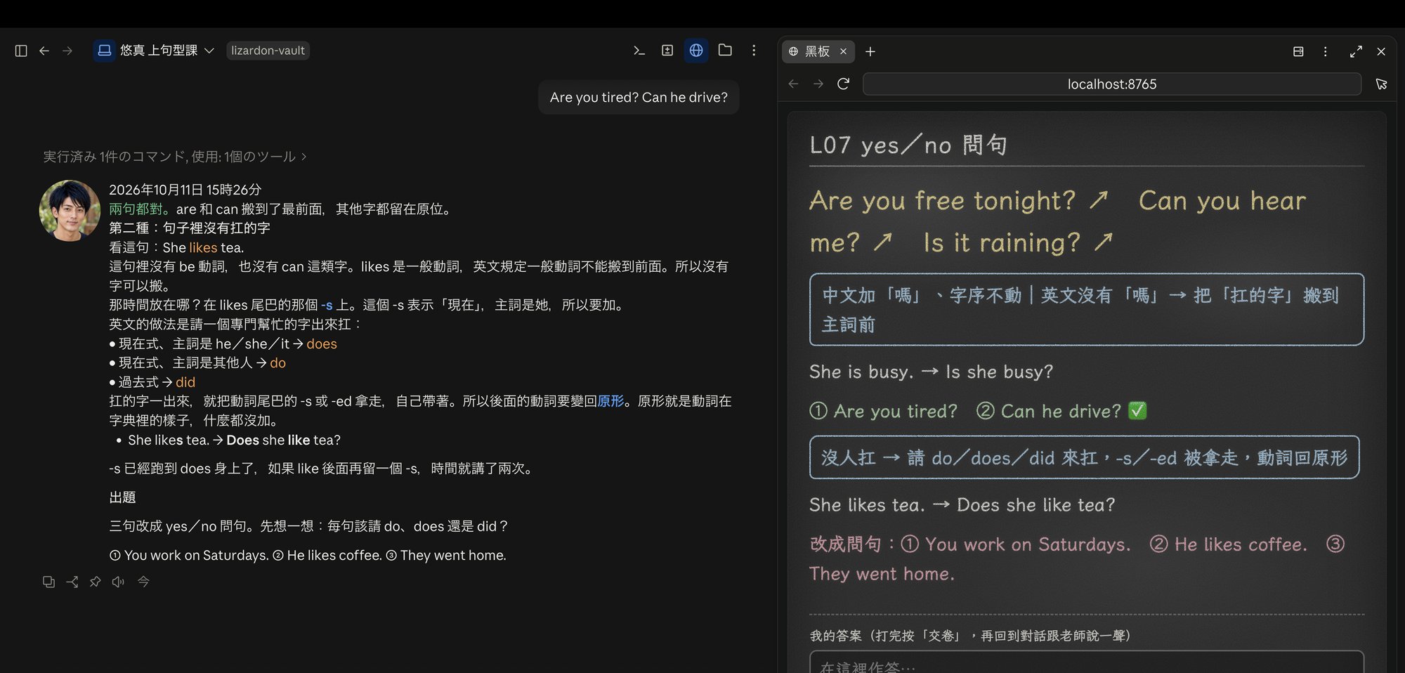 L07 yes／no 問句・請 does 出來扛